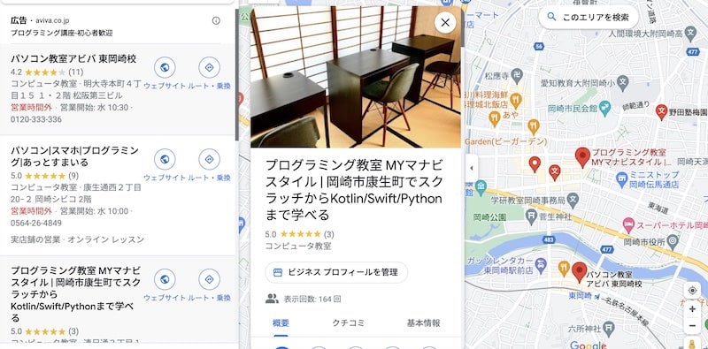 MYマナビスタイル-GoogleMapで教室を探す